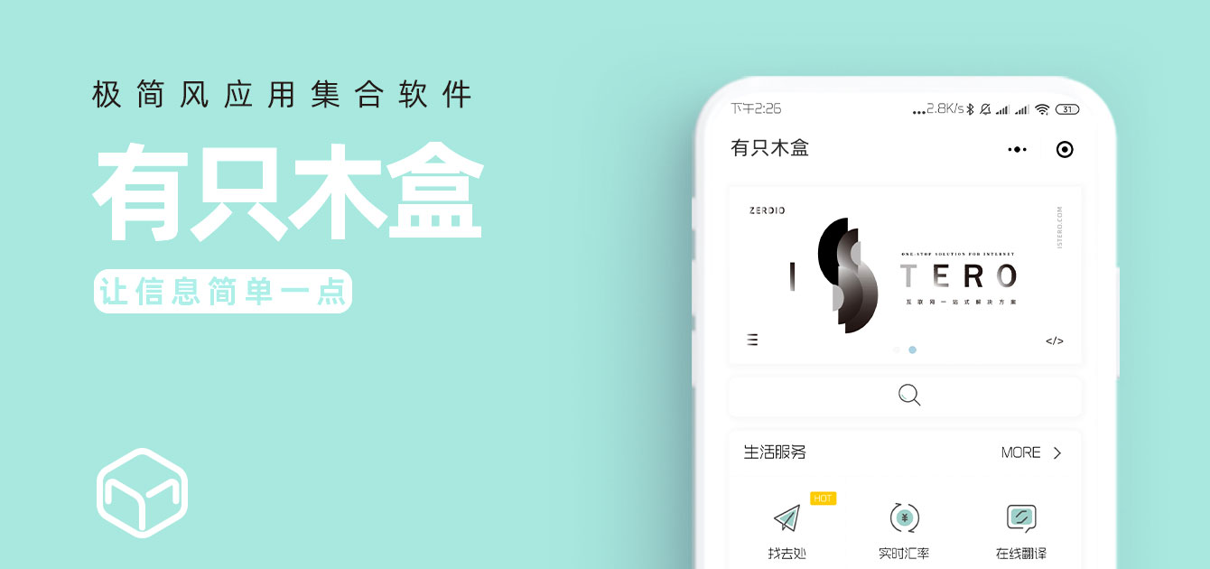 简盒工具集小程序