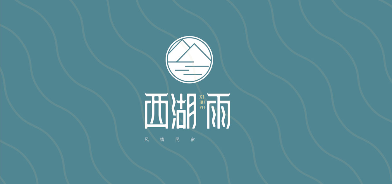 溪语民宿品牌VI设计